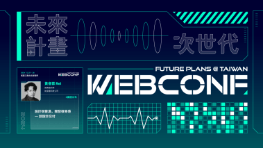 設計很豐滿，開發很骨感 – 談設計交付